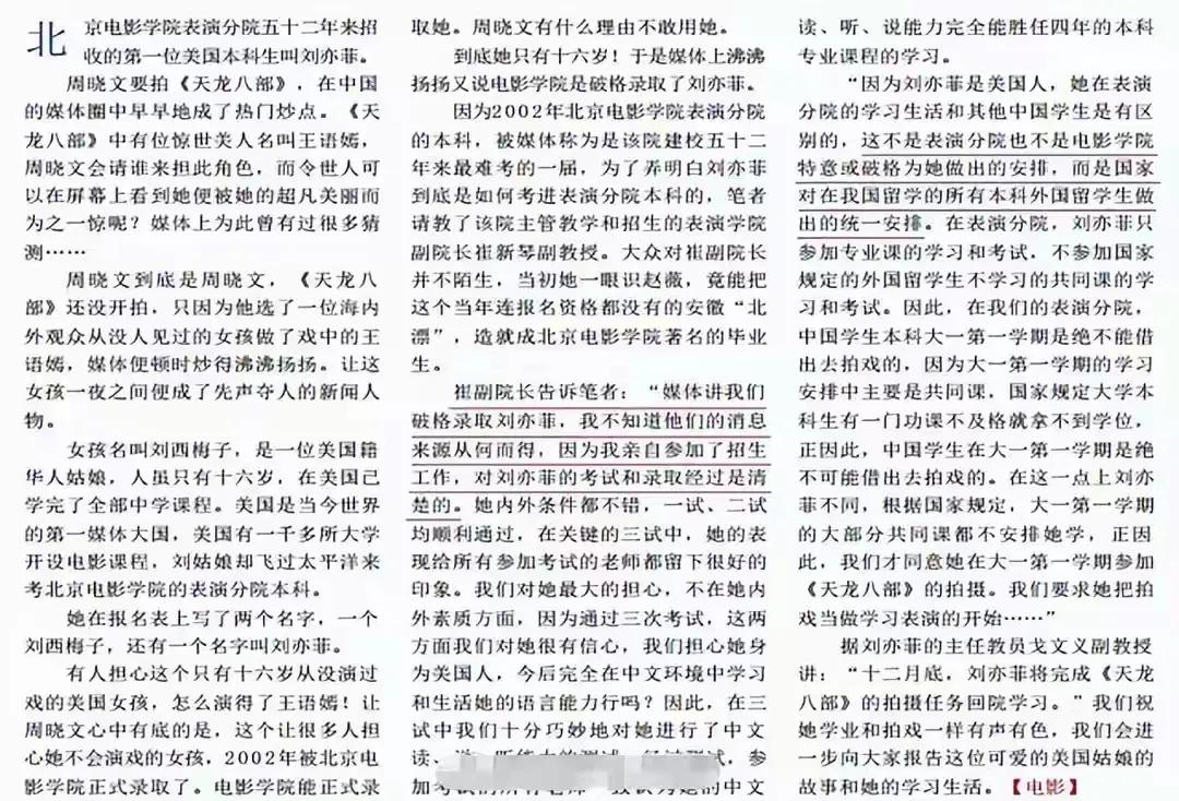 明星的黑料都是什么,_娱乐圈舆论围剿_刘亦菲负面攻势