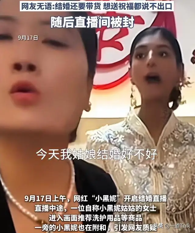 小黑妮网红翻车原因_小黑妮结婚直播带货事件_扒一扒网红的黑料,